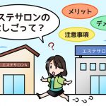 エステのお試し体験はしご